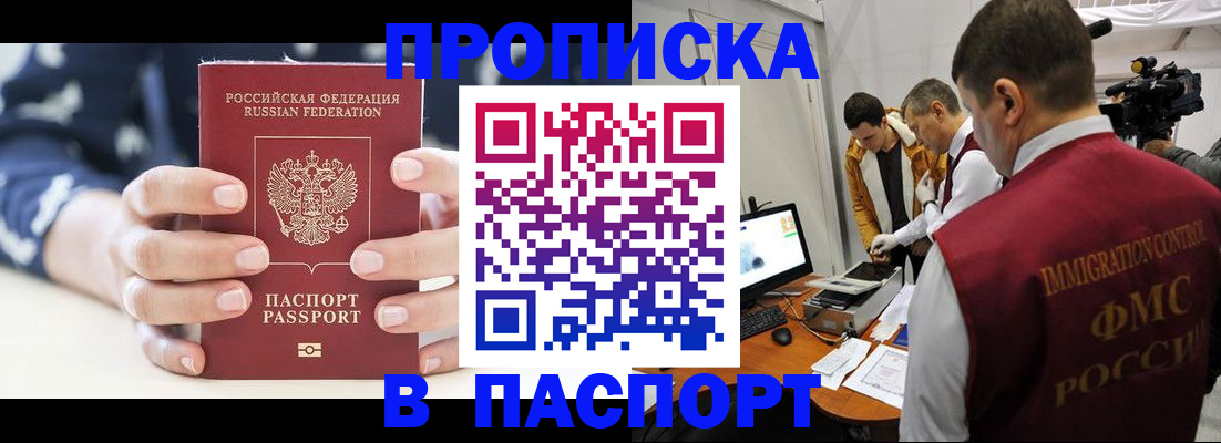 прописка в квартире в Кировграде