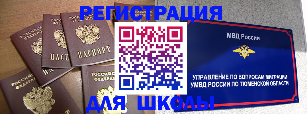 временная регистрация для школы в Кировграде